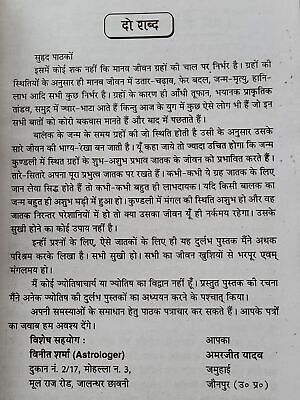 Mangal Ke Upay Hindu Mars Planet Troubles and Solution tips Astrology Hindi Book