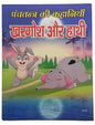 Hindi reading kids panchtantra tales the rabbit and elephant children story book