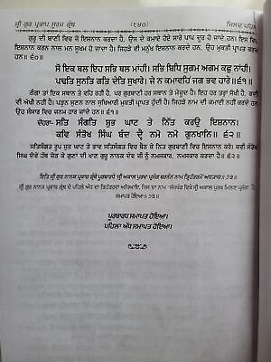 Sri Gurpartap Suraj Granth Steek Part 1 Bhai Santokh Singh Punjabi Book New STR