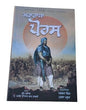 Maharaja Porus Punjab King Alexander Sikander Punjabi Gurmukhi Paperback Book MC