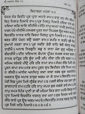 Mukh Vaak Parkash Hukamnamya di Viyakhya Part 1 Giyani Mall Singh Punjabi Book