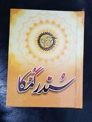 Sikh all nitnem banis gurbani japji sahib sundar gutka in urdu shahmukhi script