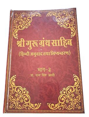 Sri Guru Granth Sahib Ji in Hindi Translation five Volumes Sanchia Complete Set
