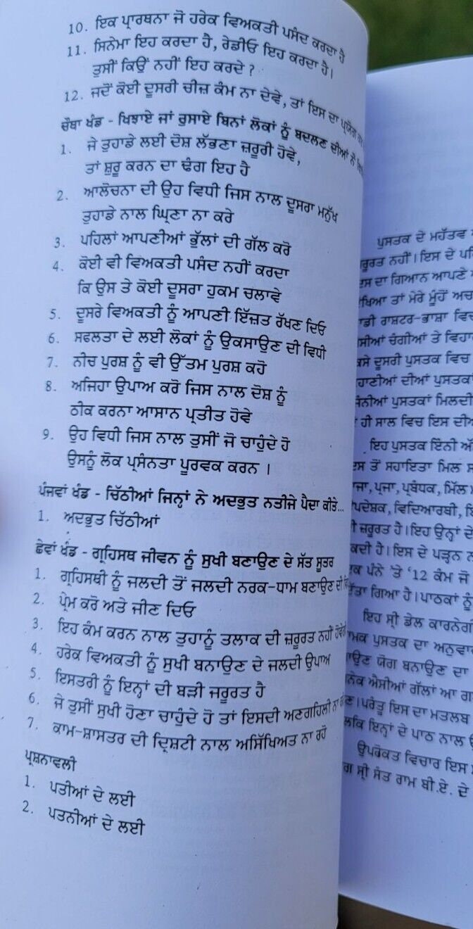 Lok vihar dale carnegie way to making friends and impress people book punjabi b4