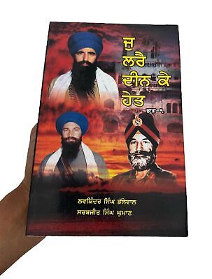 Ju Larray Deen Ke Heit Part 1 Sarbjeet Singh Ghuman Blue Star Sikh Punjabi Book