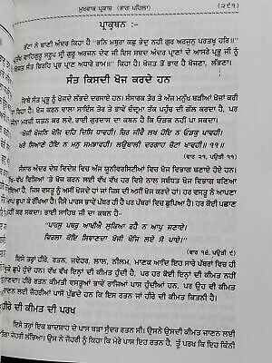 Mukh Vaak Parkash Hukamnamya di Viyakhya Part 1 Giyani Mall Singh Punjabi Book