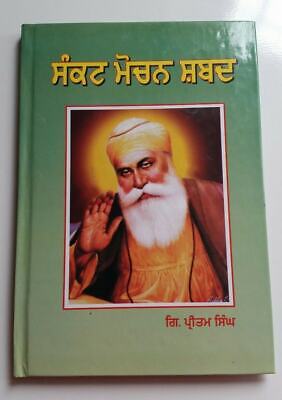 Sikh sankat mochan shabads selected protection shabads book punjabi gurmukhi a4