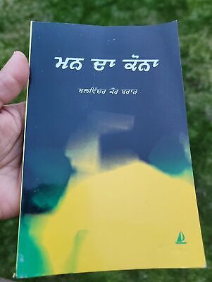 Man da Kona book by Balwinder Kaur Brar Punjabi Literature New Panjabi MP