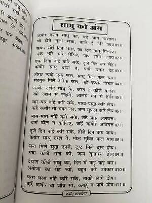 Kabir sakhi book in hindi - holy words of sant kabir ji shabads hindu sikh book