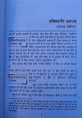 Katha Puratan Eyun Suni Part 1 Principal Satbir Singh Punjabi Sikh Book MB New