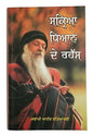 Tanao Mukat Jeevan based on OSHO Rajneesh Teachings Punjabi Literature Book B56