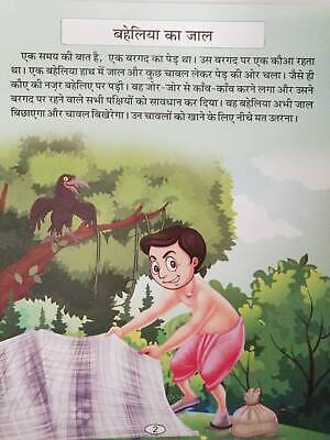 Hindi reading kids india jataka tales stories brahmin thief and ghost story book