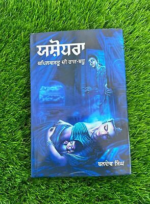 Yashodhra Kapilvastu di Raj Badhu A Novel by Baldev Singh Punjabi Sikh Book New