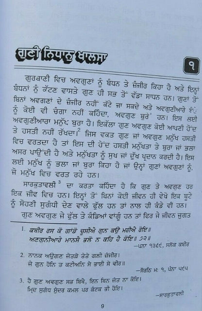 Gunni nidhan khalsa book giani jaswant singh parwana punjabi sikh literature mb