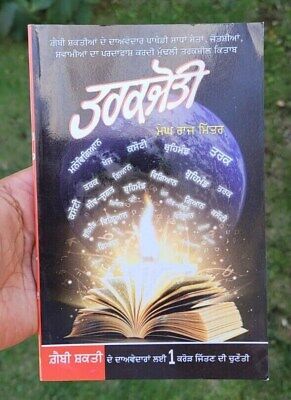 Tarakjyoti by megh raj mitter taraksheel society punjabi literature book mb new