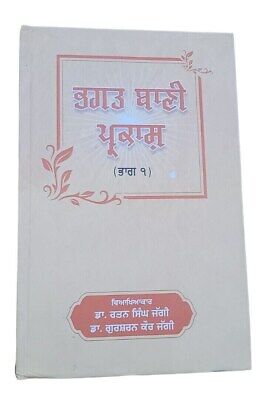 Bhagat bani parkash part 1 sikh book punjabi dr. rattan singh jaggi panjabi mi