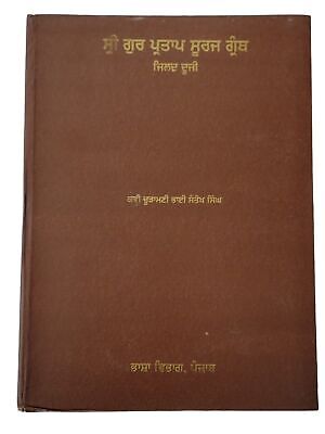 Sri Gur Pratap Suraj Granth 14 Books Set Punjabi Gurmukhi Bhasha Vibhag Punjab