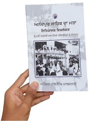 Anandpur Sahib da Mata Itihasik Vishleshan Sikh History Punjabi Literature A24