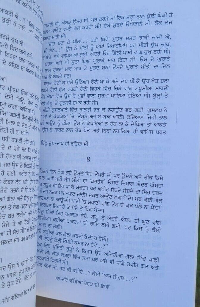 Jatt wadhia bohar di chaawen novel shivcharan jaggi kussa punjabi book b46