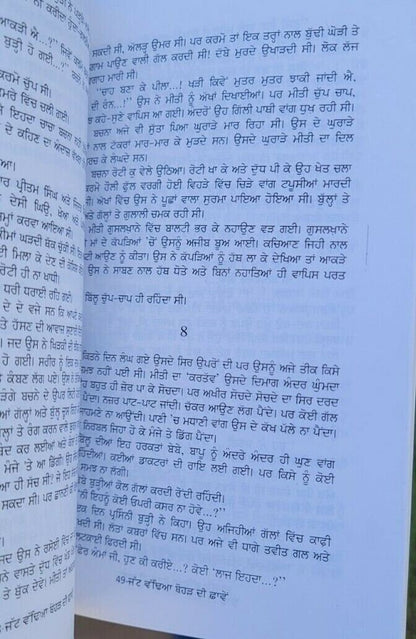 Jatt wadhia bohar di chaawen novel shivcharan jaggi kussa punjabi book b46