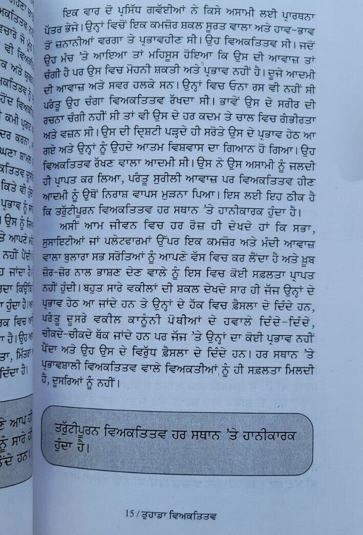 Tuhada viyaktitav swett marden inspirational self improvement book punjabi b55