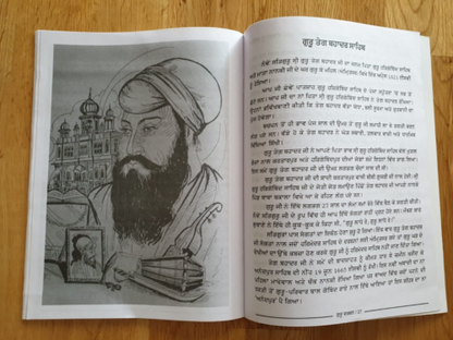 Guru Darshan Ten Sikh Gurus Life History Panjabi Book Punjabi Kids Literature MO