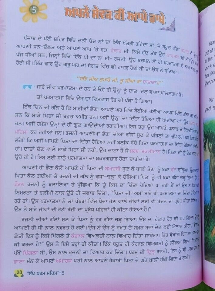 Sikh dharam mehma learn sikhism sikh stories kids story book kaida mk vol5