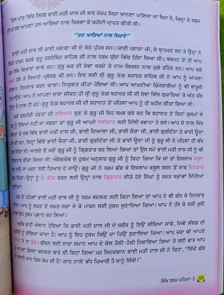 Sikh dharam mehma learn sikhism sikh stories kids story book kaida mk vol5