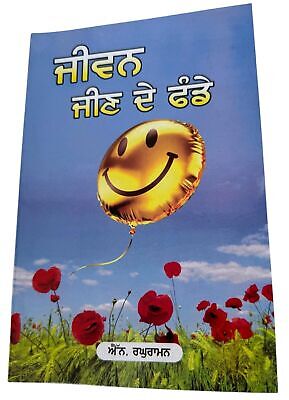 Jeevan Jeen De Funde by N Raghuraman Art of Living Motivational Punjabi Book New