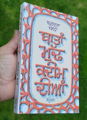 Batan Mudh Kadeem Dian S S Wanjara Bedi Punjabi Myths Tales Literature Book B11