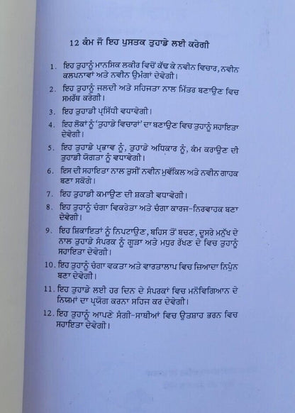 Lok vihar dale carnegie way to making friends and impress people book punjabi b4