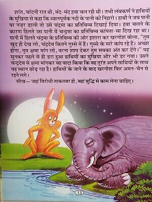 Hindi reading kids panchtantra tales the rabbit and elephant children story book