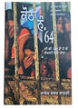 Kotha Number 64 Book on Life of Sex Workers G B Road Night Punjabi New Book STOR