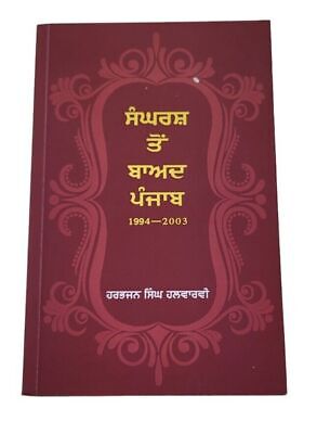 Sangarsh to Baad Punjab 1994-2003 Harbhajan Singh Punjabi Sikh Histoy Book MB