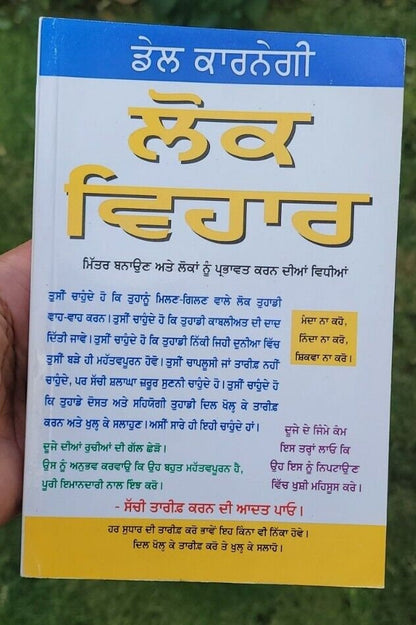 Lok vihar dale carnegie way to making friends and impress people book punjabi b4