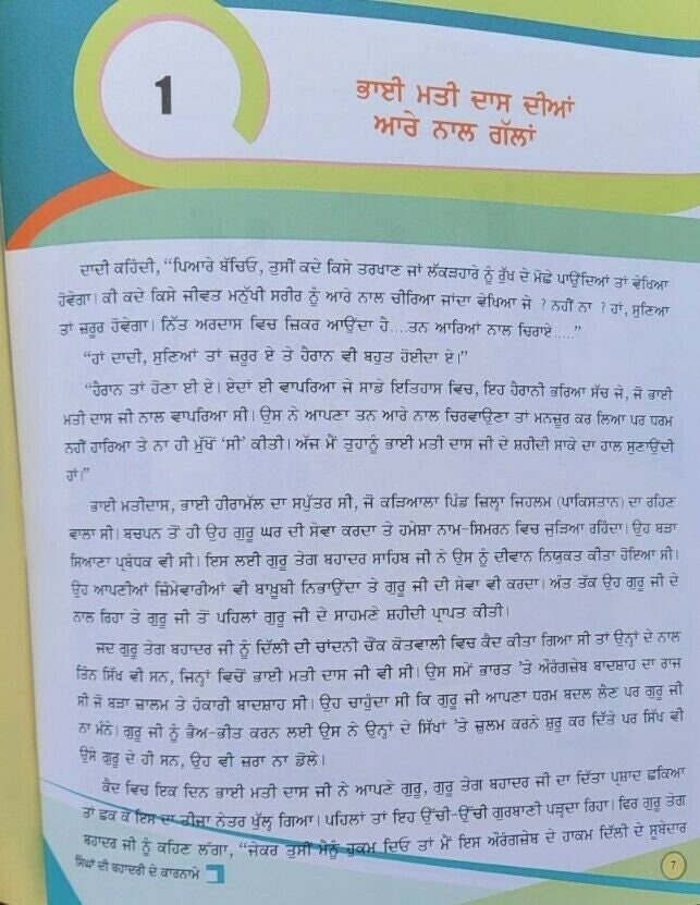 Singh di bahaduri de karname bal kahanian punjabi sikh kids book panjabi mk new