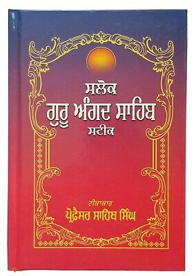 Sikh bani guru angad ji steek gutka meanings professor sahib singh kaur book mi