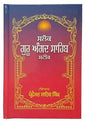 Sikh bani guru angad ji steek gutka meanings professor sahib singh kaur book mi