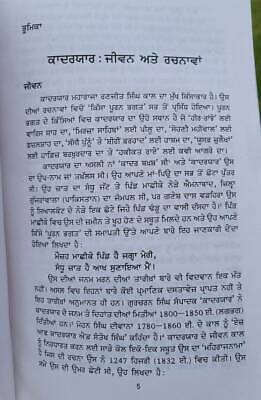 Qadaryaar de parsidh kisse pooran bhagat sohni mahiwal punjabi literature book m