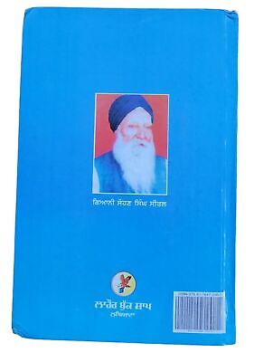 Sikh Raj Te Shere Punjab Sohan Singh Sital Punjabi Gurmukhi Sikh History Book MP