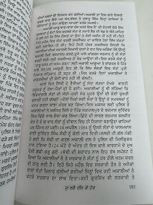 Ju Larray Deen Ke Heit Part 1 Sarbjeet Singh Ghuman Blue Star Sikh Punjabi Book