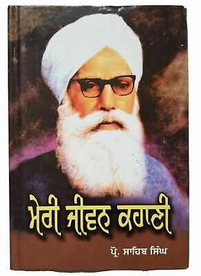 Sikh Meri Jeevan Kahani autobiography of Professor Sahib Singh Book Sikh A26