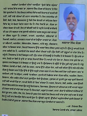 Rangan di Gagar Biographical Glimpses Sardara Singh Johal Punjabi New Book STOR