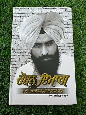 Roshan Dimag Shaheed Bhai Harminder Singh Sandhu by Baljit Khalsa Punjabi Book