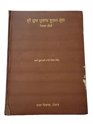 Sri Gur Pratap Suraj Granth 14 Books Set Punjabi Gurmukhi Bhasha Vibhag Punjab