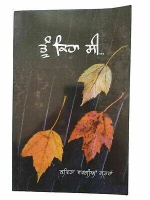 Tu keha see punjabi famous poems poetry by beant singh gill literature book b57