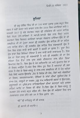 Guru Gobind Singh Sri Sarbloh Granth ji De Darshan Deedar Punjabi Book Dilbar MC