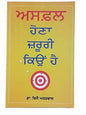 Why Failures are Important? Dr. Vijay Agrawal Punjabi Reading Book Asafal hona