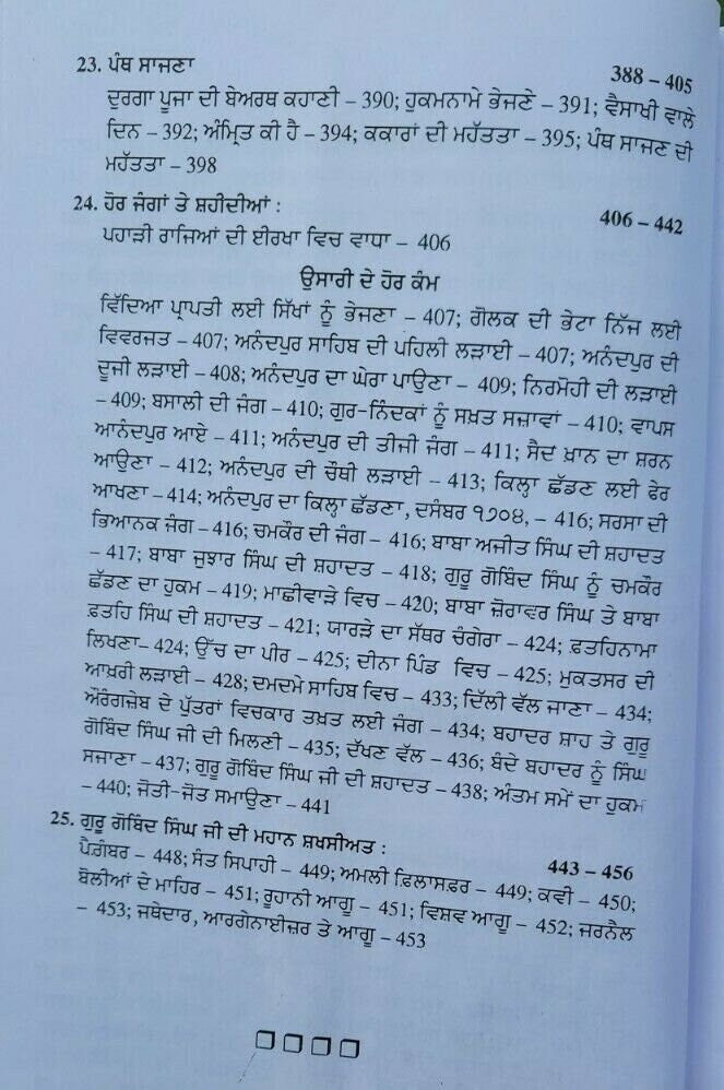 Sada itihas vol-1 principal satbir singh punjabi sikh literature panjabi book mb