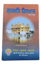 Gurmant Giyan Dr Inderjit Singh Gogoani in Punjabi Gurmukhi Sikh Spiritual Book